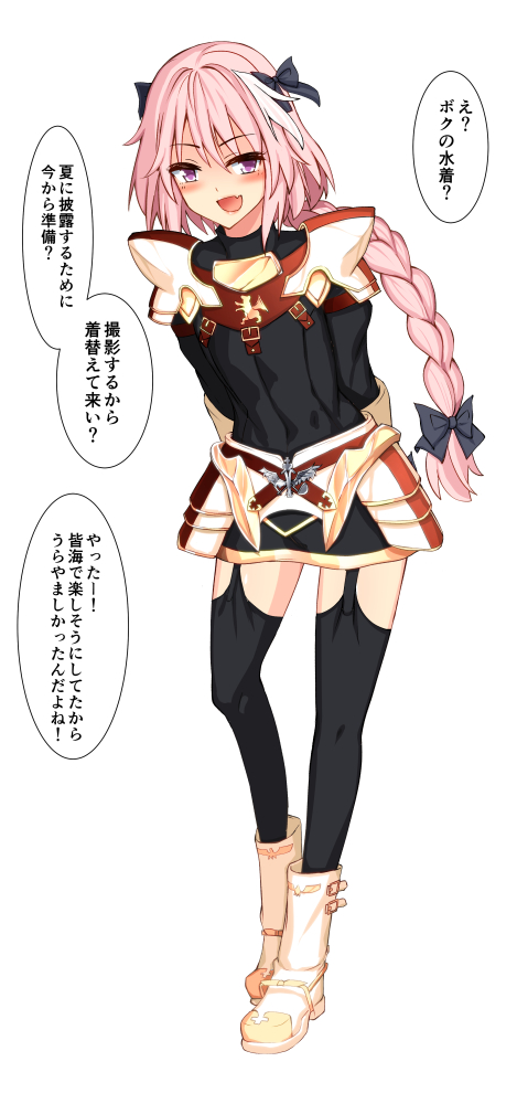 1boy :d ankle_boots arms_behind_back bangs black_bow black_legwear black_skirt blush boots bow buckle covered_navel eyebrows_visible_through_hair fate/grand_order fate_(series) faulds full_body garter_straps hair_bow leaning_forward long_hair looking_at_viewer low-tied_long_hair male_focus miniskirt multicolored_hair nyuuhin open_mouth pink_hair rider_of_black shoulder_pads skin_tight skirt smile solo spaulders standing streaked_hair text thigh-highs translation_request trap tsurime very_long_hair violet_eyes white_boots white_hair zettai_ryouiki