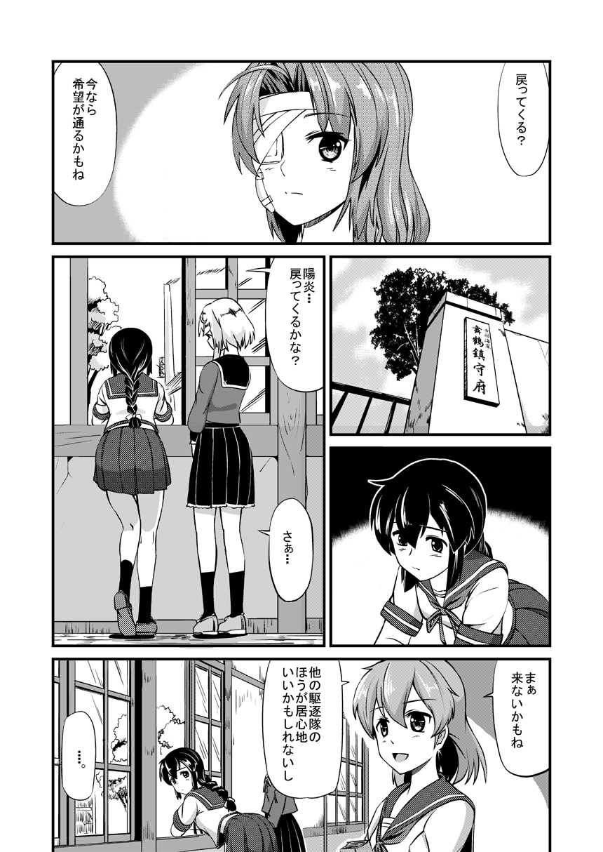 ... 4girls :d ahoge alternate_hairstyle bandage bandaged_head bangs blush book braid comic crack crescent crescent_hair_ornament eyebrows_visible_through_hair greyscale hair_down hair_ornament hair_ribbon highres indoors isonami_(kantai_collection) kagerou_(kantai_collection) kantai_collection leaning long_hair long_sleeves looking_at_another looking_back looking_out_window monochrome monsuu_(hoffman) multiple_girls neck_ribbon oboro_(kantai_collection) open_mouth open_window outline pleated_skirt ribbon school_uniform serafuku shoes short_hair short_hair_with_long_locks short_sleeves single_braid skirt smile socks speech_bubble spoken_ellipsis standing translation_request tree white_outline window yayoi_(kantai_collection)