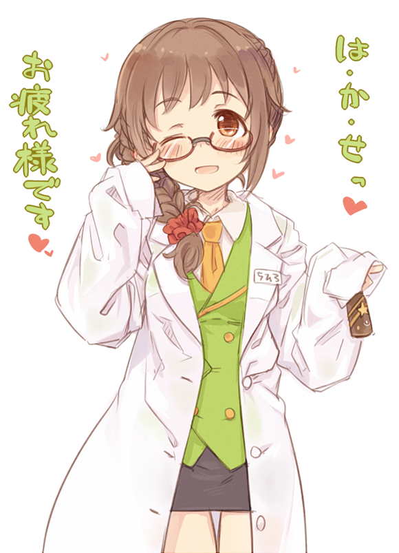 1girl 7010 ;d adjusting_glasses black_skirt blush bottle braid brown_eyes brown_hair commentary cowboy_shot eyebrows_visible_through_hair glasses hair_ribbon heart idolmaster idolmaster_cinderella_girls labcoat long_hair looking_at_viewer name_tag necktie one_eye_closed open_labcoat open_mouth red-framed_eyewear ribbon semi-rimless_glasses senkawa_chihiro simple_background single_braid skirt sleeves_past_wrists smile solo thigh_gap white_background yellow_necktie