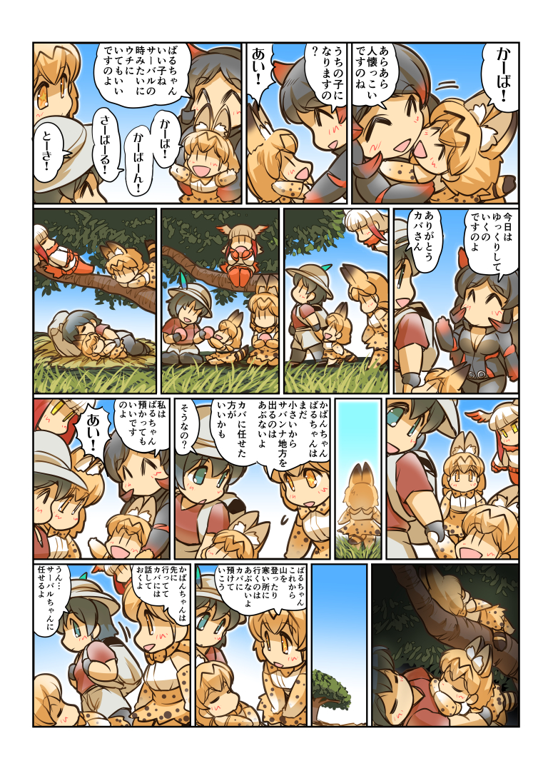 5girls ^_^ animal_ears arms_up backpack bag black_gloves black_hair blonde_hair blue_sky bow bowtie breasts bucket_hat catsuit cleavage climbing closed_eyes comic day eating elbow_gloves falling feather-trimmed_sleeves feather_trim food gloves grey_eyes hands_on_own_knees hat head_wings hippopotamus_(kemono_friends) hippopotamus_ears hisahiko hug japanese_crested_ibis_(kemono_friends) japari_bun kaban_(kemono_friends) kemono_friends long_hair multiple_girls night orange_eyes serval_(kemono_friends) serval_ears serval_print serval_tail shirt short_hair sky sleeping sleeveless sleeveless_shirt star star-shaped_pupils surprised symbol-shaped_pupils t-shirt tail translation_request tree yellow_eyes