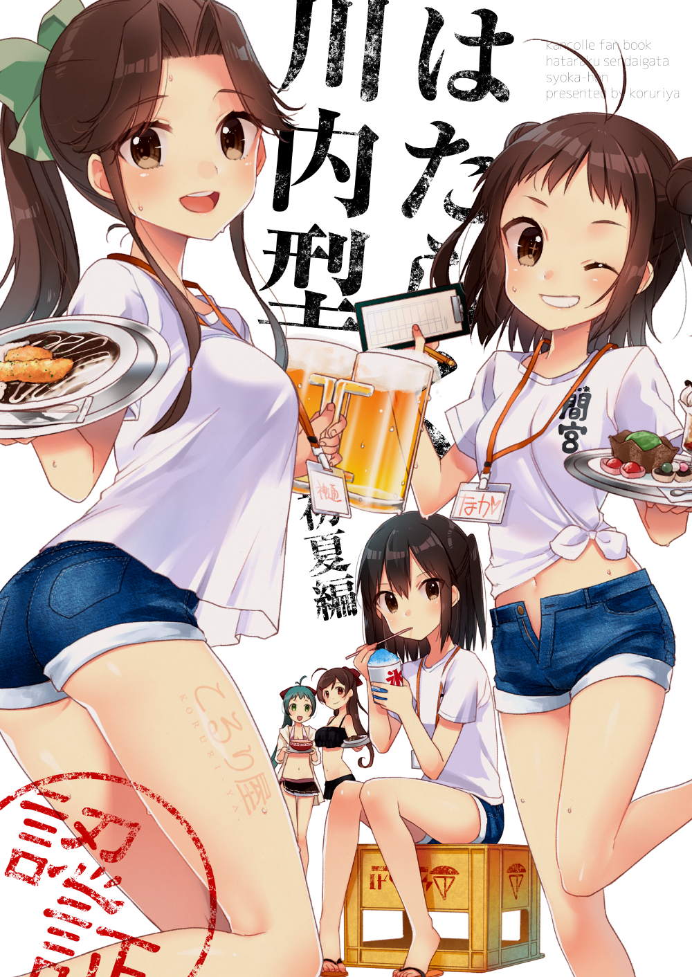 5girls alcohol alternate_costume beer beer_mug blue_shorts bow brown_eyes brown_hair cover cover_page double_bun green_eyes green_hair grin hair_bow half_updo highres holding holding_tray irako_(kantai_collection) jintsuu_(kantai_collection) kantai_collection ko_ru_ri long_hair mamiya_(kantai_collection) multiple_girls naka_(kantai_collection) name_tag one_eye_closed ponytail red_bow sendai_(kantai_collection) shirt short_hair short_sleeves shorts sitting smile tray two_side_up white_background white_shirt