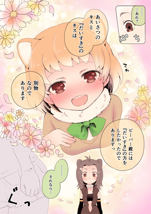 2girls american_beaver_(kemono_friends) animal_ears beaver_ears black-tailed_prairie_dog_(kemono_friends) blush comic dog_ears flower heart heart-shaped_pupils kemono_friends multiple_girls petals smile speech_bubble suzushiro_subaru symbol-shaped_pupils text translation_request yuri