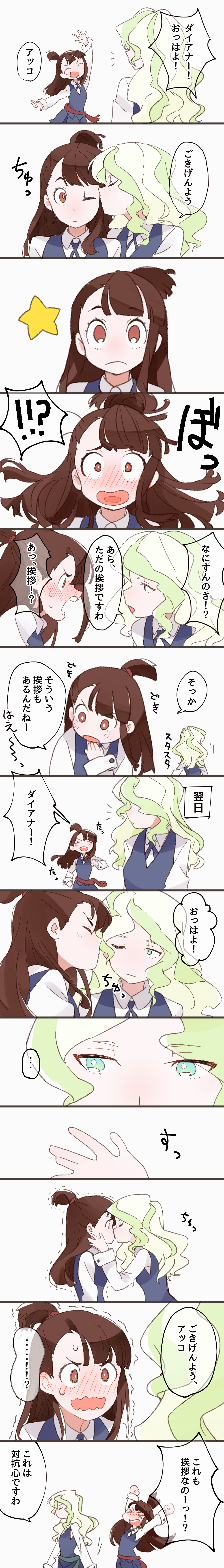 !? &gt;_&lt; 2girls absurdres angry blush cheek_kiss closed_eyes comic diana_cavendish highres kagari_atsuko kiss little_witch_academia long_image multiple_girls school_uniform speech_bubble surprise_kiss surprised sweat tall_image text translation_request trembling wide-eyed yuri