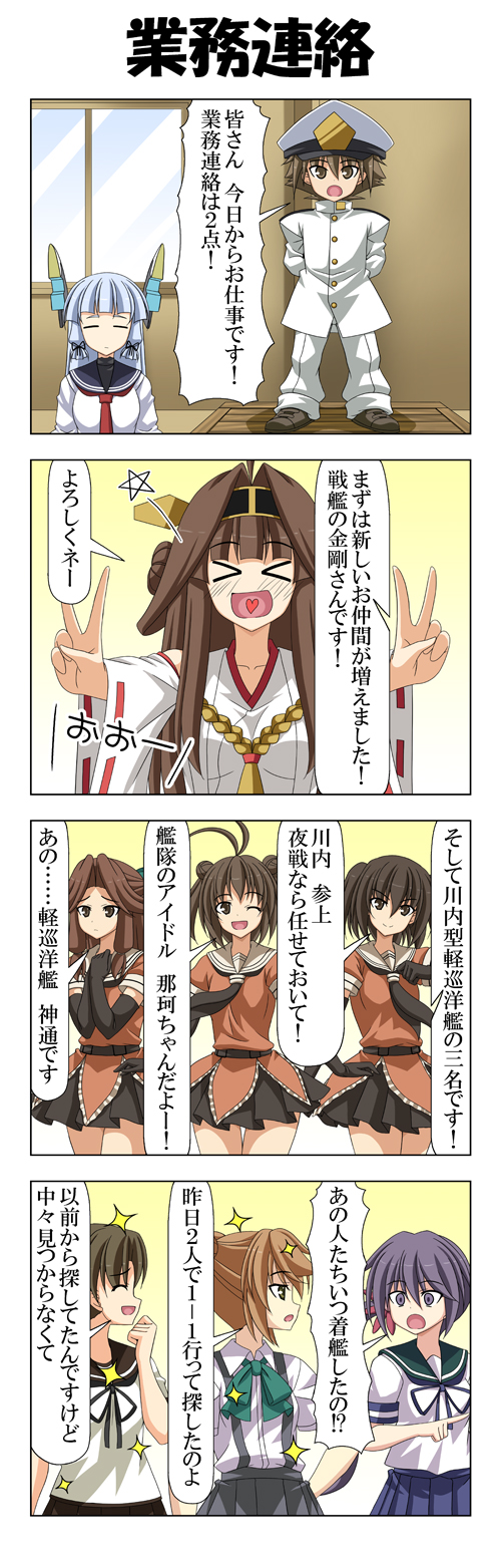 &gt;_&lt; 1boy 4koma 6+girls ahoge akebono_(kantai_collection) arms_behind_back bangs blue_hair blunt_bangs brown_eyes brown_hair closed_eyes comic commentary_request desk detached_sleeves double_bun double_v dress elbow_gloves epaulettes flower gloves grey_eyes hair_flower hair_ornament hair_tie hand_on_own_chest hand_up hands_together hat headgear heart heart_in_mouth highres isonami_(kantai_collection) japanese_clothes jintsuu_(kantai_collection) kantai_collection kongou_(kantai_collection) light_brown_hair little_boy_admiral_(kantai_collection) michishio_(kantai_collection) military military_hat military_uniform multiple_girls murakumo_(kantai_collection) naka_(kantai_collection) neckerchief necktie nontraditional_miko one_eye_closed open_mouth oversized_clothes peaked_cap pleated_skirt pointing ponytail purple_hair rappa_(rappaya) sailor_dress school_uniform sendai_(kantai_collection) serafuku short_twintails side_ponytail sidelocks skirt sparkle standing_on_desk star suspenders translation_request twintails uniform v violet_eyes wide_sleeves window wmultiple_girls