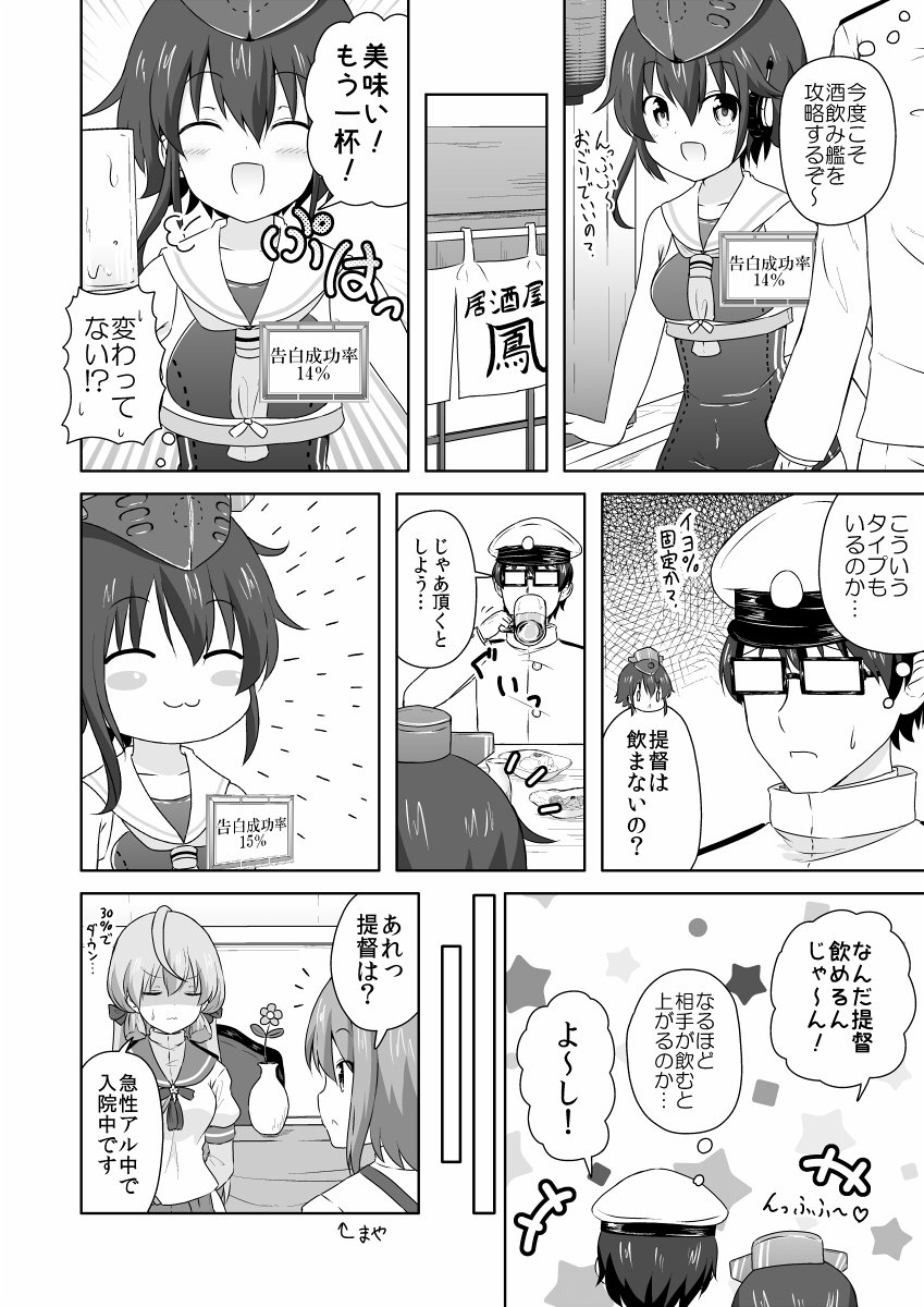 0_0 1boy 3girls :3 :d ^_^ admiral_(kantai_collection) akashi_(kantai_collection) chair closed_eyes comic cup drinking_glass flower flower_pot food glasses hat highres holding holding_glass i-14_(kantai_collection) kantai_collection long_hair masara maya_(kantai_collection) military military_uniform multiple_girls naval_uniform open_mouth peaked_cap school_swimsuit short_hair sitting smile sweat swimsuit table translation_request uniform