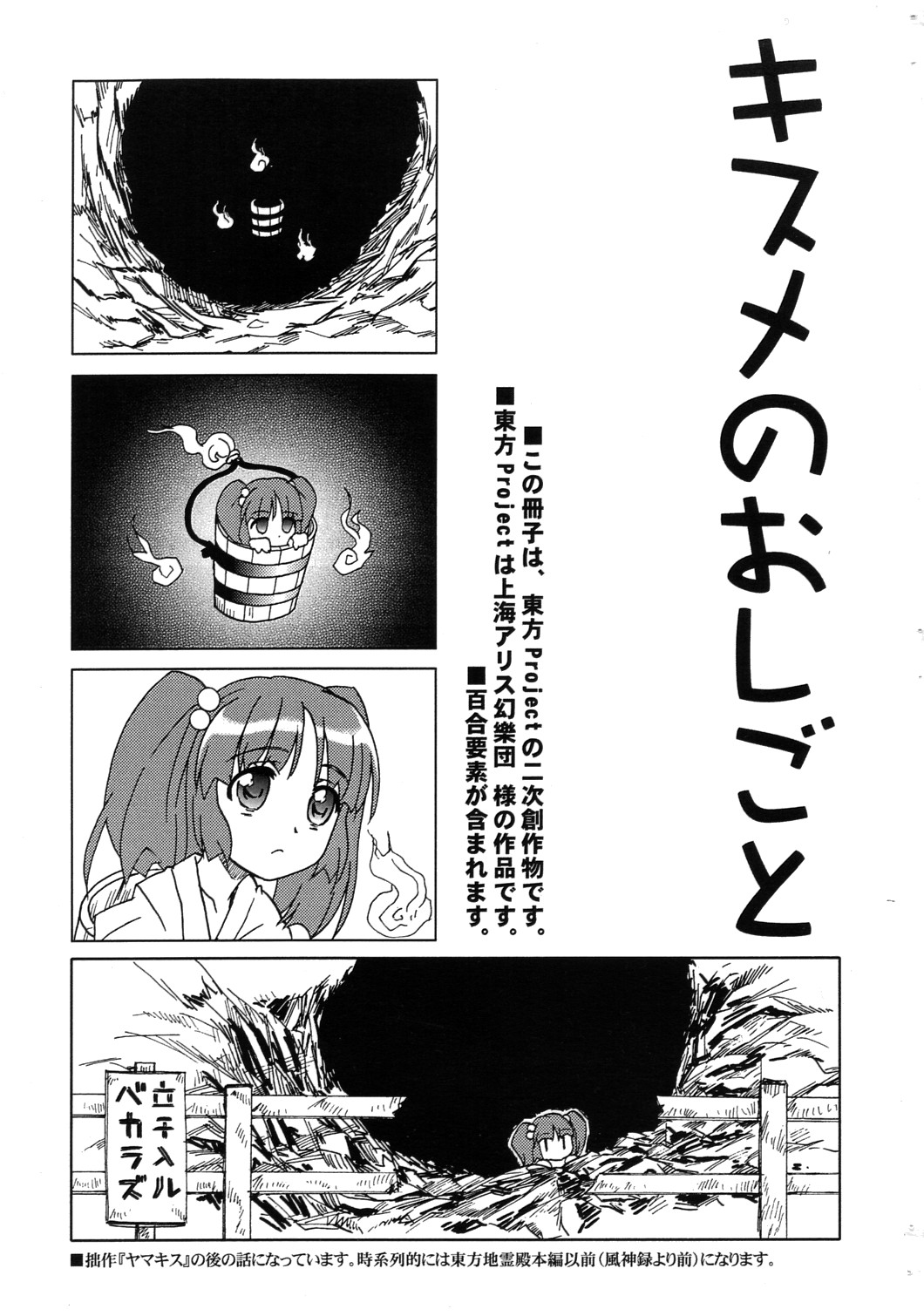 1girl bucket comic highres kairakuen_umenoka kisume monochrome touhou translation_request