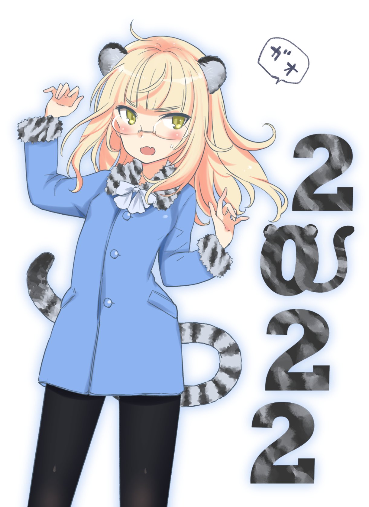 1girl 2022 animal_ears aohashi_ame bangs black_legwear blonde_hair blue_coat blunt_bangs blush bow bowtie chinese_zodiac coat commentary eyebrows_visible_through_hair fang fur-trimmed_coat fur_trim highres long_hair long_sleeves looking_at_viewer new_year pantyhose perrine_h._clostermann rimless_eyewear skin_fang solo standing strike_witches sweatdrop tail tiger_ears tiger_tail translated white_bow white_bowtie world_witches_series year_of_the_tiger yellow_eyes