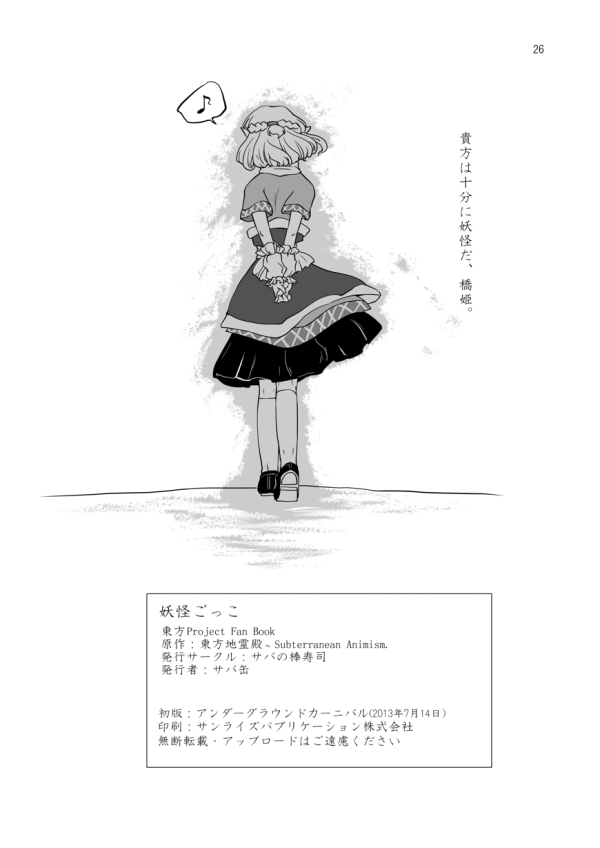 1girl comic credits_page mizuhashi_parsee monochrome page_number sabakan_(iizuka48) touhou translation_request