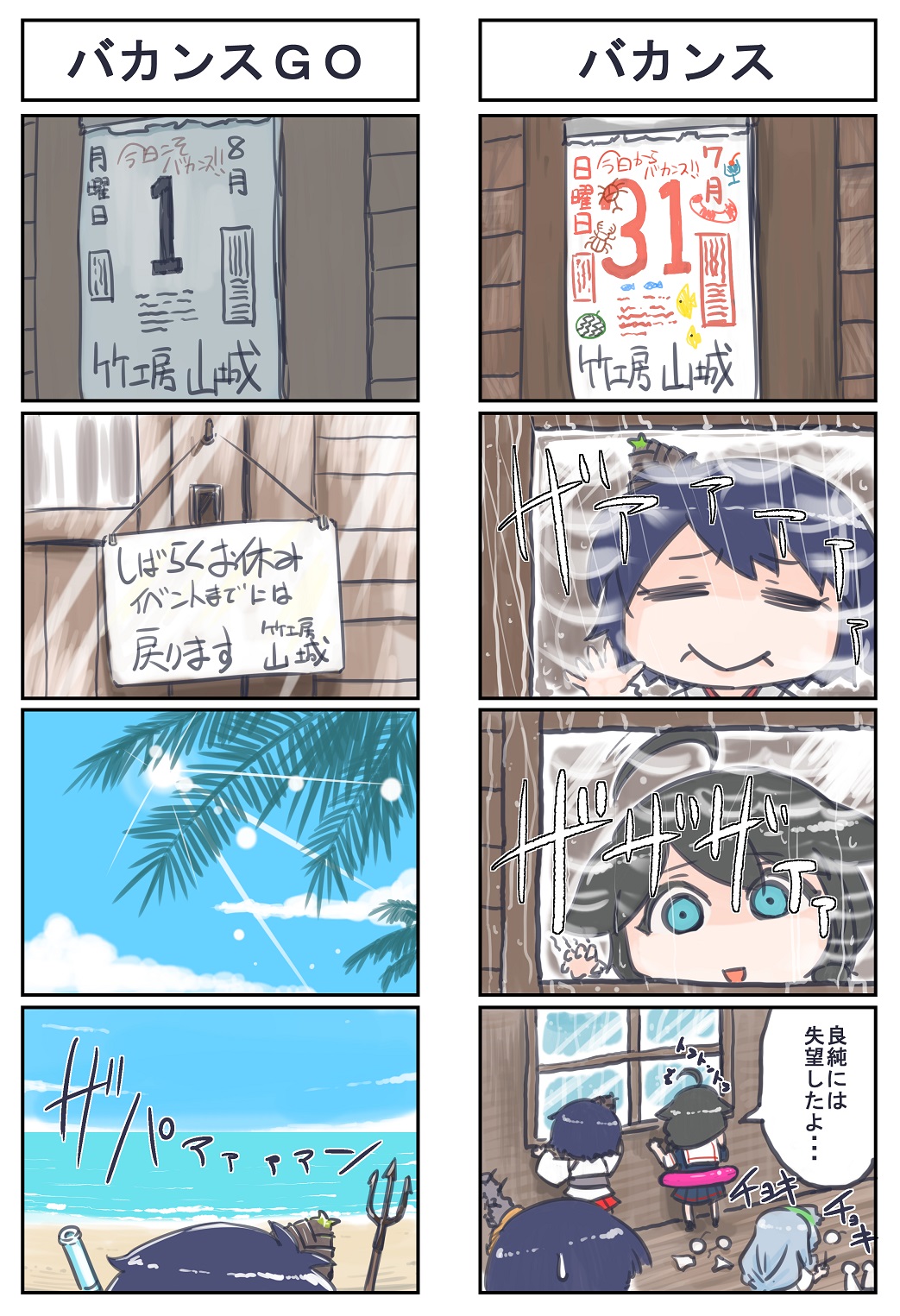 4koma ao_arashi bamboo_shoot beach calendar comic detached_sleeves fusou_(kantai_collection) hairband highres kantai_collection long_hair multiple_girls palm_leaf polearm rain shigure_(kantai_collection) snorkel teruterubouzu translation_request trident weapon window yamagumo_(kantai_collection) yamashiro_(kantai_collection)