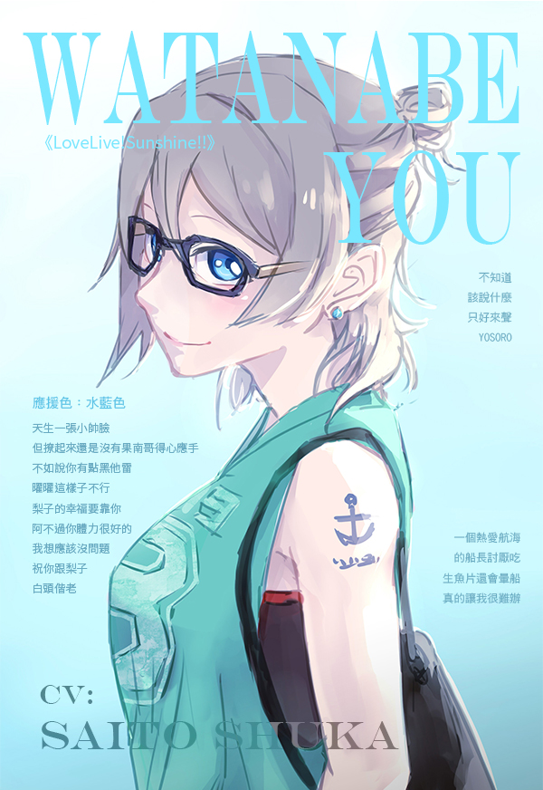 1girl a-shi_(lion81923) anchor bag blue_eyes chinese ear_piercing glasses looking_at_viewer love_live! love_live!_sunshine!! piercing short_hair silver_hair smile tattoo translation_request watanabe_you
