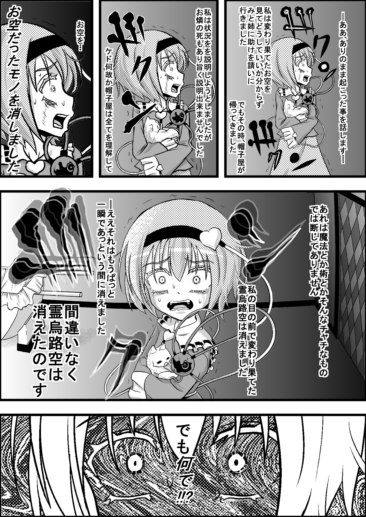 1girl black_sclera cat close-up comic constricted_pupils empty_eyes eyeball eyebrows_visible_through_hair eyes greyscale hairband heart highres holding_cat komeiji_satori long_sleeves looking_at_viewer looking_to_the_side monochrome niiko_(gonnzou) open_mouth shirt short_hair skirt solo third_eye touhou translation_request trembling