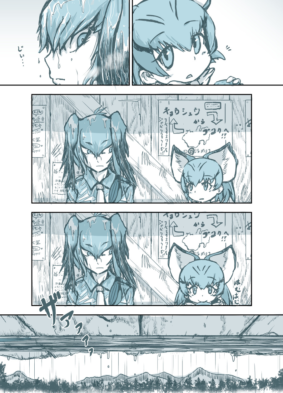 2girls animal_ears bangs bus_stop cat_ears comic expressionless eye_contact face food head_wings highres japari_bun kemono_friends long_hair looking_at_another mouth_hold multiple_girls outdoors parted_lips rain sand_cat_(kemono_friends) shirt shoebill_(kemono_friends) short_hair side_glance silent_comic smile staring wet wet_clothes wet_hair wet_shirt yamabukiryuu_(k_cnw)