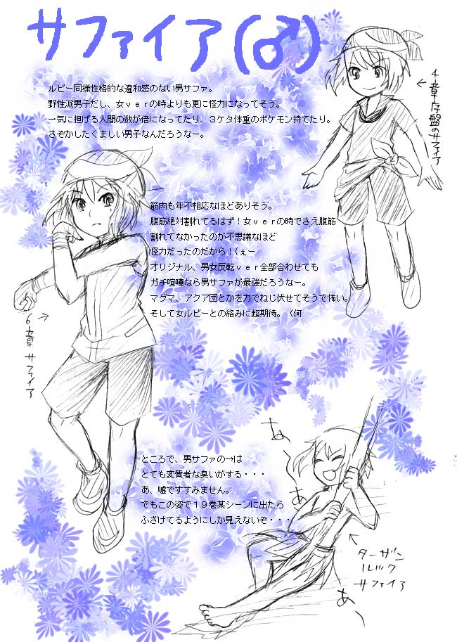 bandana bare_shoulders bike_shorts closed_eyes flower genderswap grass_skirt hat odamaki_sapphire open_mouth pokemon pokemon_special shirtless shoes short_hair sitting sketch smile solo stick translation_request wristband