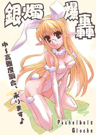 black_eyes blonde_hair bunny_ears bunnysuit elbow_gloves glasses gloves long_hair lowres pointy_ears rabbit_ears thigh-highs thighhighs toda_youkon translation_request
