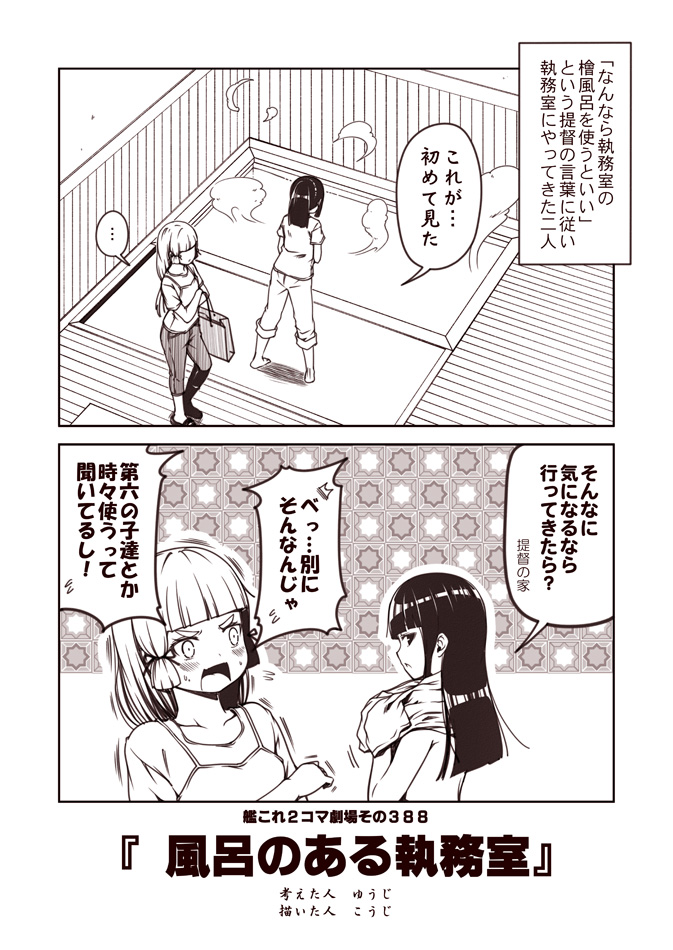 ... 2girls 2koma alternate_hairstyle bag bangs bathtub blunt_bangs blush capri_pants casual comic commentary_request contemporary denim greyscale hair_tie hatsuyuki_(kantai_collection) hime_cut kantai_collection kouji_(campus_life) long_hair low_ponytail monochrome multiple_girls murakumo_(kantai_collection) no_bra no_headgear open_mouth pants patterned_background ponytail shirt shopping_bag short_sleeves sidelocks spoken_ellipsis spoken_sweatdrop steam sweatdrop t-shirt translation_request undressing wooden_floor