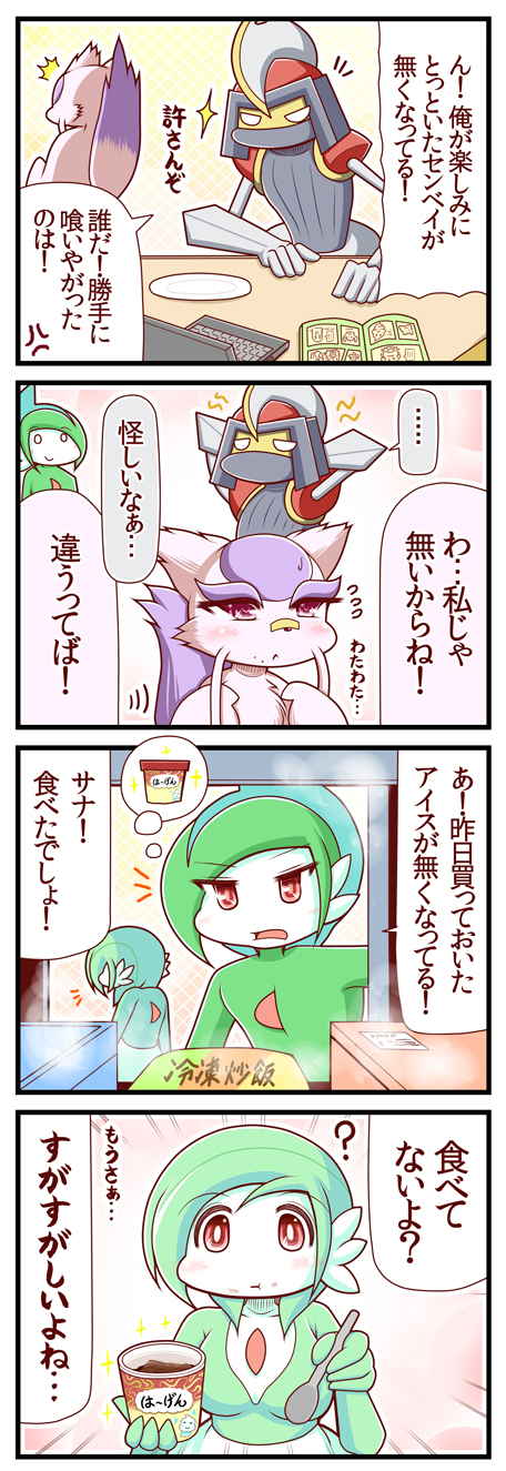 4koma bisharp comic gardevoir highres mienshao pokemon sougetsu_(yosinoya35) translation_request