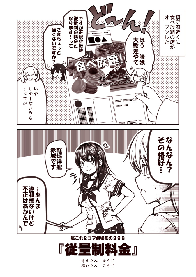 2girls 2koma akagi_(kantai_collection) angry breasts cake comic commentary_request food greyscale hand_on_hip kantai_collection kouji_(campus_life) large_breasts long_hair monochrome multiple_girls neckerchief open_mouth pleated_skirt ryuujou_(kantai_collection) school_uniform serafuku short_sleeves skirt smile spoken_sweatdrop sweatdrop translation_request twintails