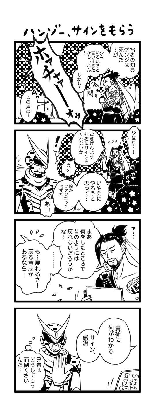 2boys 4koma apple bush closed_eyes comic commentary_request crossed_arms facial_hair flower food fruit genji_(overwatch) goatee gourd hair_ribbon hand_up hanzo_(overwatch) helmet highres japanese_clothes multiple_boys outdoors overwatch power_armor ribbon scarf sentai_genji tattoo tomomishi topknot translation_request tree v-fin