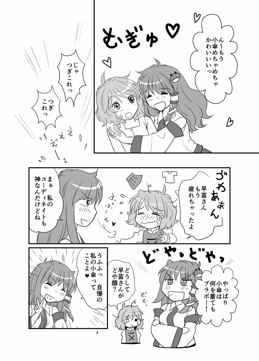 2girls ahoge blush comic detached_sleeves dress frog hair_ornament hair_tubes heart heterochromia highres hug kochiya_sanae laughing monochrome multiple_girls snake sundress tatara_kogasa touhou translation_request v yuzuna99