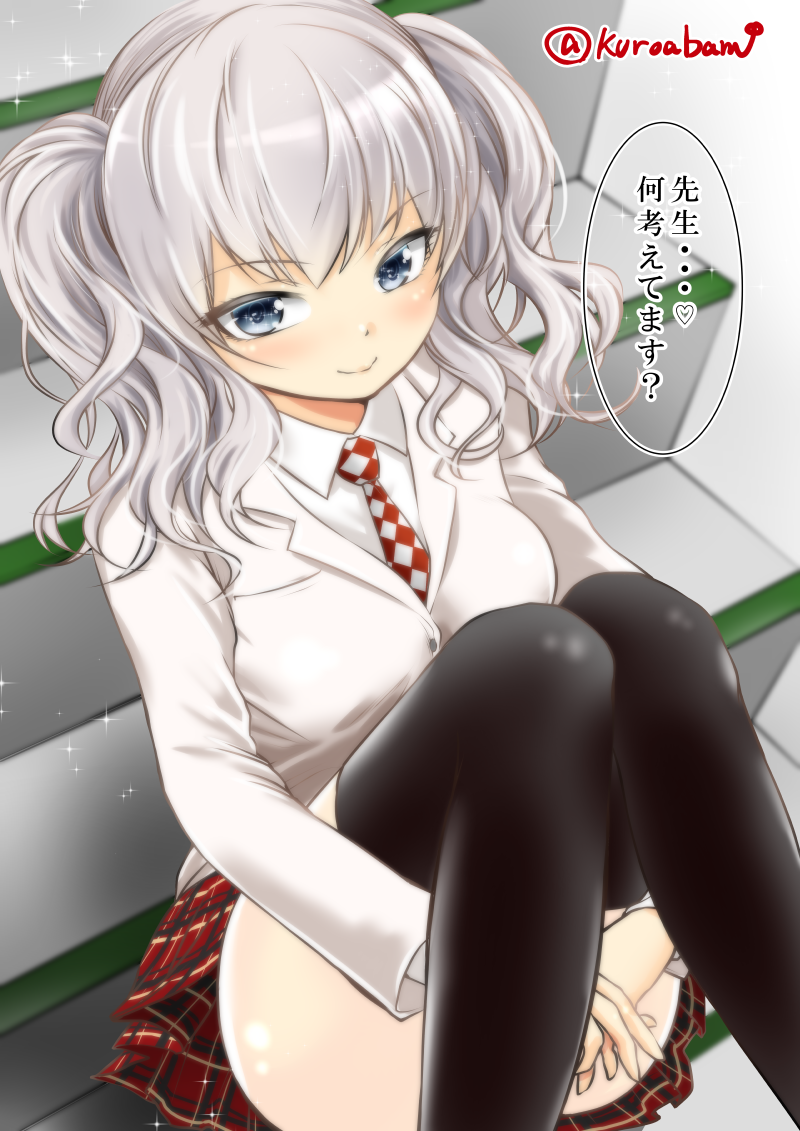 1girl black_legwear blue_eyes checkered checkered_necktie checkered_skirt commentary_request dress_shirt eyebrows_visible_through_hair grey_eyes jacket kantai_collection kashima_(kantai_collection) kuro_abamu leg_hug necktie plaid plaid_skirt pleated_skirt school_uniform shirt silver_hair sitting skirt smile solo stairs thigh-highs translated twintails twitter_username wavy_hair white_jacket white_shirt