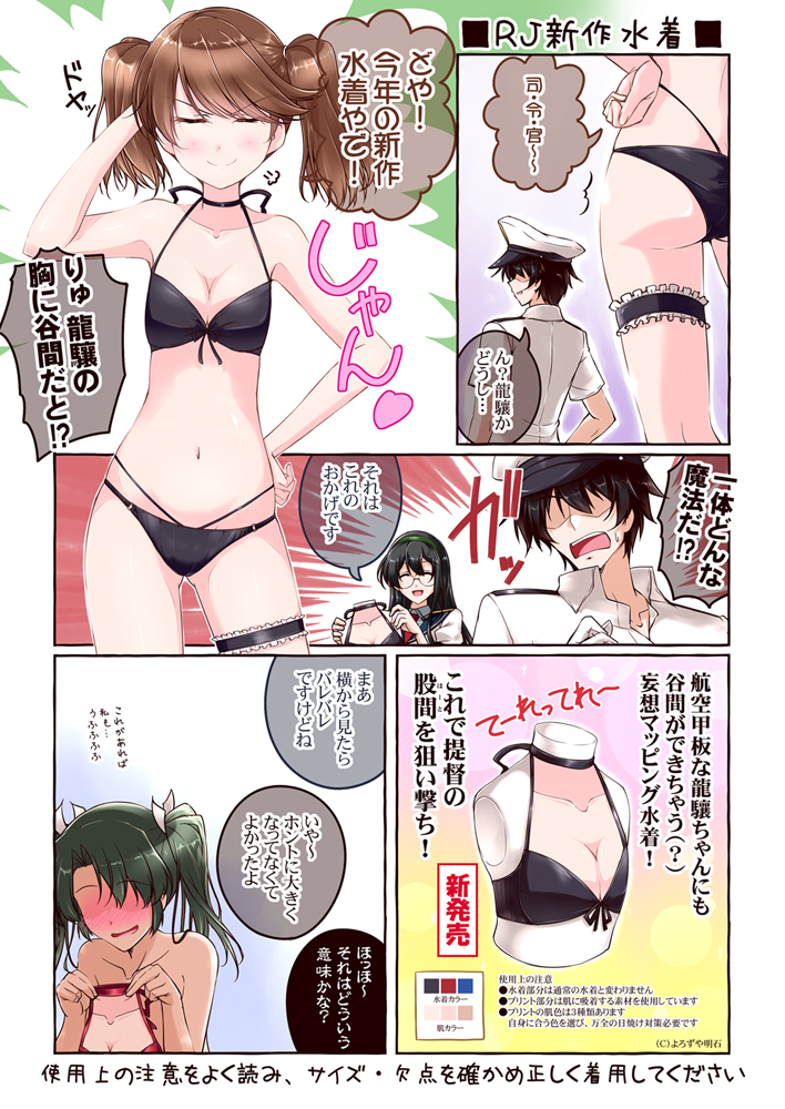 3girls ^_^ admiral_(kantai_collection) ass bare_shoulders black_bra black_hair black_panties blush bra breast_conscious brown_hair closed_eyes comic commentary_request glasses green_hair hairband hand_on_hip hat kantai_collection mikage_takashi multiple_girls navel no_hat no_headwear ooyodo_(kantai_collection) open_mouth panties ryuujou_(kantai_collection) smirk topless translation_request twintails underwear zuikaku_(kantai_collection)