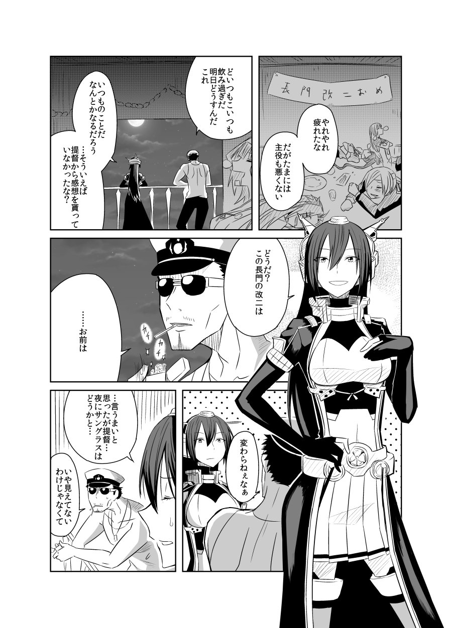 1boy admiral_(kantai_collection) beard birii blush bodysuit chitose_(kantai_collection) cigarette closed_eyes coat collarbone comic crossed_arms dog_tags drooling facial_hair gloves greyscale hair_between_eyes hat headband headgear highres japanese_clothes jun'you_(kantai_collection) kantai_collection kongou_(kantai_collection) leaning_against_railing lighter long_hair midriff military military_hat monochrome moon murakumo_(kantai_collection) mustache nagato_(kantai_collection) night night_sky nontraditional_miko nose_bubble partly_fingerless_gloves peaked_cap pleated_skirt railing remodel_(kantai_collection) skirt sky sleeping sleeping_upright smile smoking sparkle sunglasses sweatdrop tank_top thigh-highs tone_(kantai_collection) translation_request very_long_hair