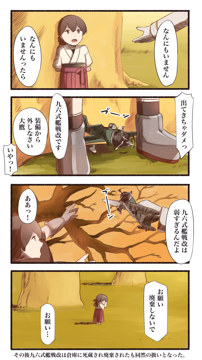 1girl 4koma admiral_(kantai_collection) aircraft airplane brown_eyes comic commentary gloves hakama hands highres ido_(teketeke) japanese_clothes kantai_collection kasuga_maru_(kantai_collection) kaze_no_tani_no_nausicaa long_sleeves open_mouth out_of_frame outstretched_arm partly_fingerless_gloves red_hakama revision short_hair speech_bubble taiyou_(kantai_collection) translated white_gloves yugake