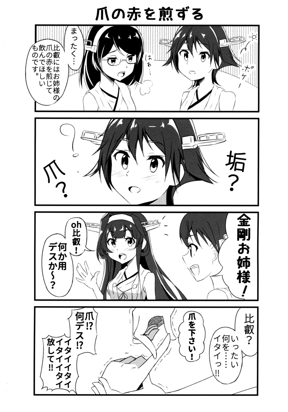 3girls 4koma :d ? comic greyscale headgear headphones hiei_(kantai_collection) highres japanese_clothes kantai_collection kirishima_(kantai_collection) kongou_(kantai_collection) long_hair monochrome multiple_girls nontraditional_miko open_mouth remodel_(kantai_collection) short_hair sigh smile translation_request ushiotoko&amp;hiroshi you're_doing_it_wrong