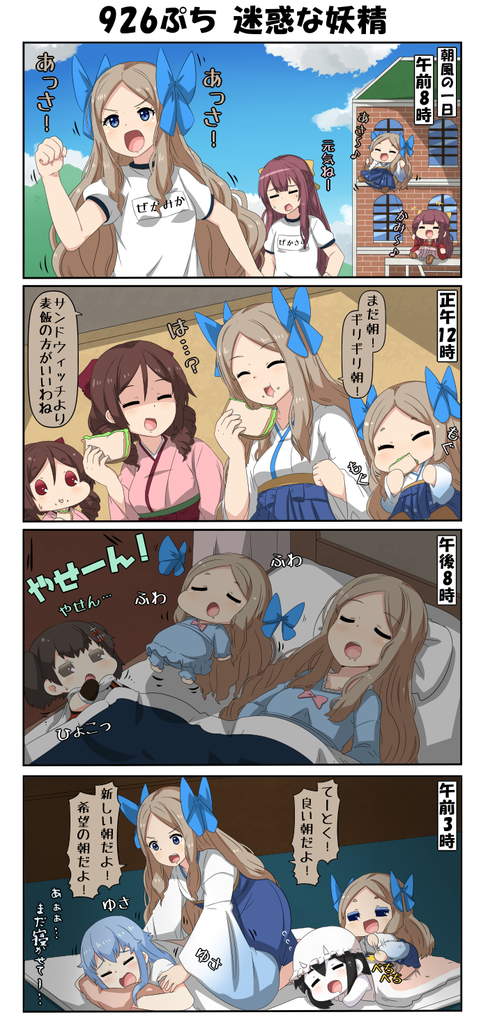 4koma 6+girls asakaze_(kantai_collection) battleship_hime black_hair blonde_hair blue_eyes blue_hair bow brown_eyes brown_hair building chibi closed_eyes clouds comic commentary_request drill_hair drooling eating female_admiral_(kantai_collection) floating food food_on_face gloves gym_uniform hair_between_eyes hair_bow hair_ornament hakama hand_to_own_mouth harukaze_(kantai_collection) hat highres japanese_clothes kamikaze_(kantai_collection) kantai_collection kimono kneeling leaky long_hair long_sleeves lying meiji_schoolgirl_uniform mob_cap multiple_girls nightgown on_back on_bed on_stomach oni_horns open_mouth outdoors outstretched_arms pillow pillow_hug pink_kimono puchimasu! red_eyes remodel_(kantai_collection) running scarf sendai_(kantai_collection) shaded_face shirt short_sleeves short_twintails sidelocks sleeveless sleeveless_shirt smile sparkle spread_arms sweat translation_request twin_drills twintails under_covers white_kimono wide_sleeves window yuureidoushi_(yuurei6214)