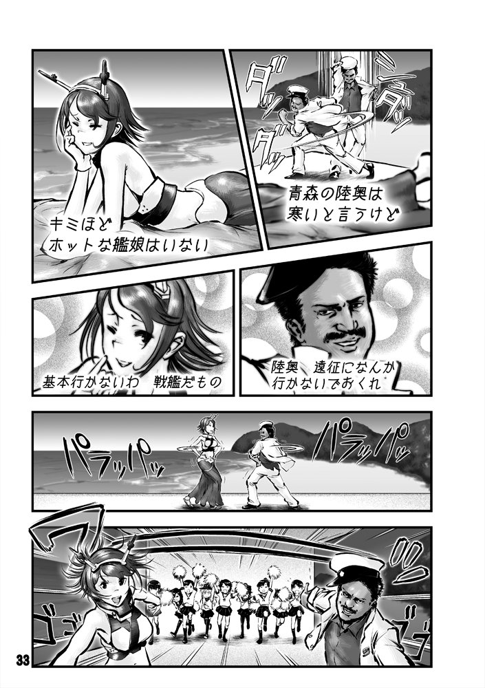 1boy 6+girls admiral_(kantai_collection) beach character_request choufu_shimin comic dancing gloves greyscale hat headgear jacket kantai_collection military military_uniform monochrome multiple_girls mutsu_(kantai_collection) naval_uniform open_clothes open_jacket page_number peaked_cap rajinikanth sleeveless smile translation_request uniform