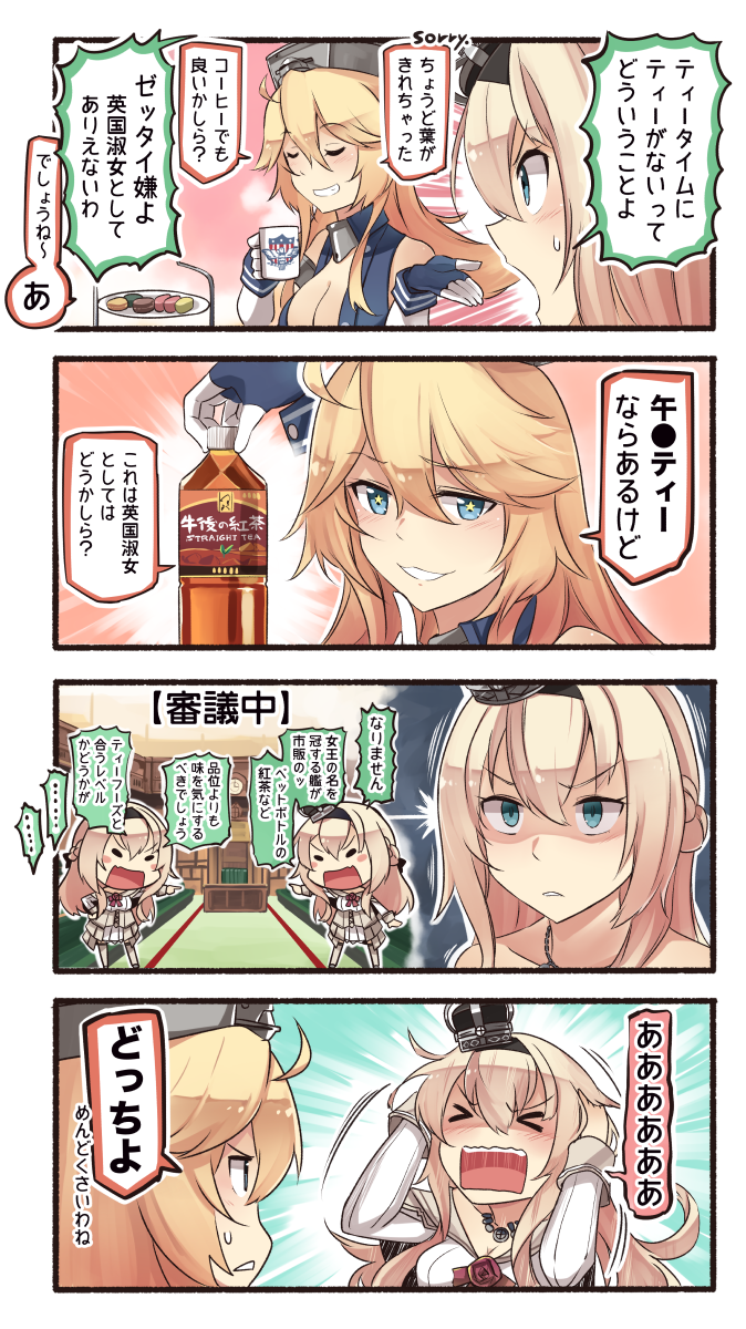 &gt;_&lt; ... 2girls 4koma american_flag bird blonde_hair blue_eyes bottle breasts cleavage clock closed_eyes coffee_mug collar comic commentary_request courtroom crown dai_gyakuten_saiban dress eagle flower food gloves grin gyakuten_saiban hands_on_own_head hat highres hst ido_(teketeke) iowa_(kantai_collection) jewelry kantai_collection long_hair long_sleeves macaron mini_crown multiple_girls necklace newtype_flash off-shoulder_dress off_shoulder open_mouth pointing revision shaded_face smile spoken_ellipsis star star-shaped_pupils sweatdrop symbol-shaped_pupils tea_set thigh-highs translation_request warspite_(kantai_collection)