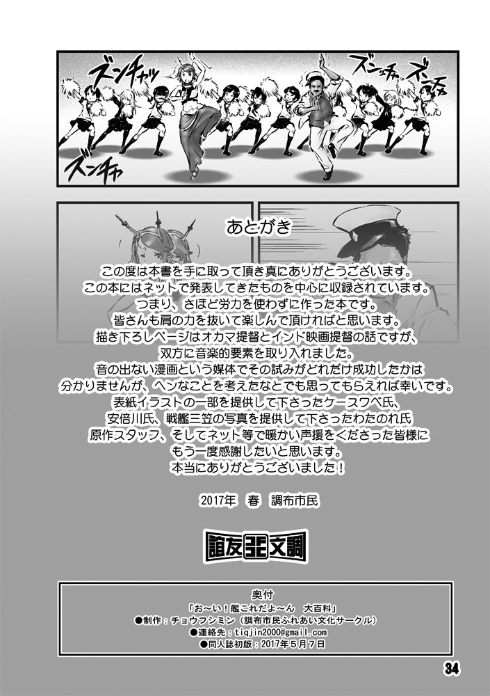 1boy 6+girls admiral_(kantai_collection) afterword character_request choufu_shimin comic dancing greyscale hands_together hat headgear jacket kantai_collection military military_uniform monochrome multiple_girls mutsu_(kantai_collection) naval_uniform open_clothes open_jacket page_number peaked_cap rajinikanth sleeveless uniform