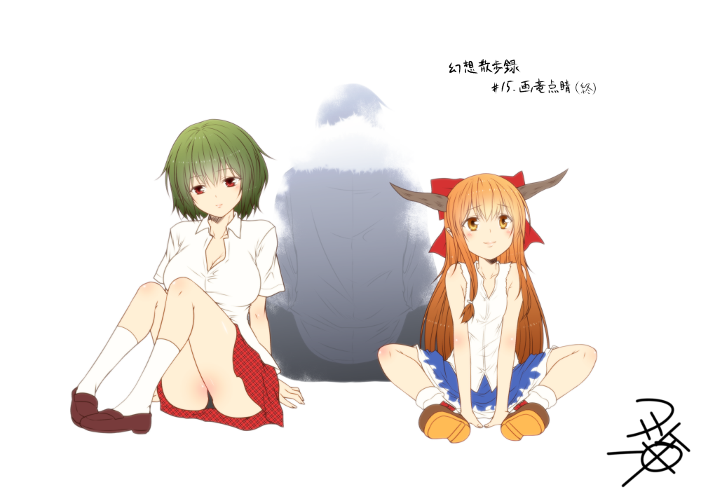 1boy 2girls bangs bare_arms bare_legs bare_shoulders black_panties blouse blue_skirt bow breasts brown_hair brown_shoes cleavage closed_mouth collarbone commentary_request eyebrows_visible_through_hair full_body fur_collar green_hair hair_bow half-closed_eyes horns ibuki_suika kazami_yuuka kneehighs knees_up large_breasts loafers long_hair long_sleeves looking_up miniskirt multiple_girls panties pantyshot pantyshot_(sitting) plaid plaid_skirt red_bow red_eyes red_skirt shirt shoes short_hair short_sleeves sidelocks signature simple_background sitting skirt sleeveless sleeveless_shirt smile socks touhou translation_request underwear upskirt very_long_hair white_background white_blouse white_legwear white_shirt wing_collar yellow_eyes yua_(checkmate)