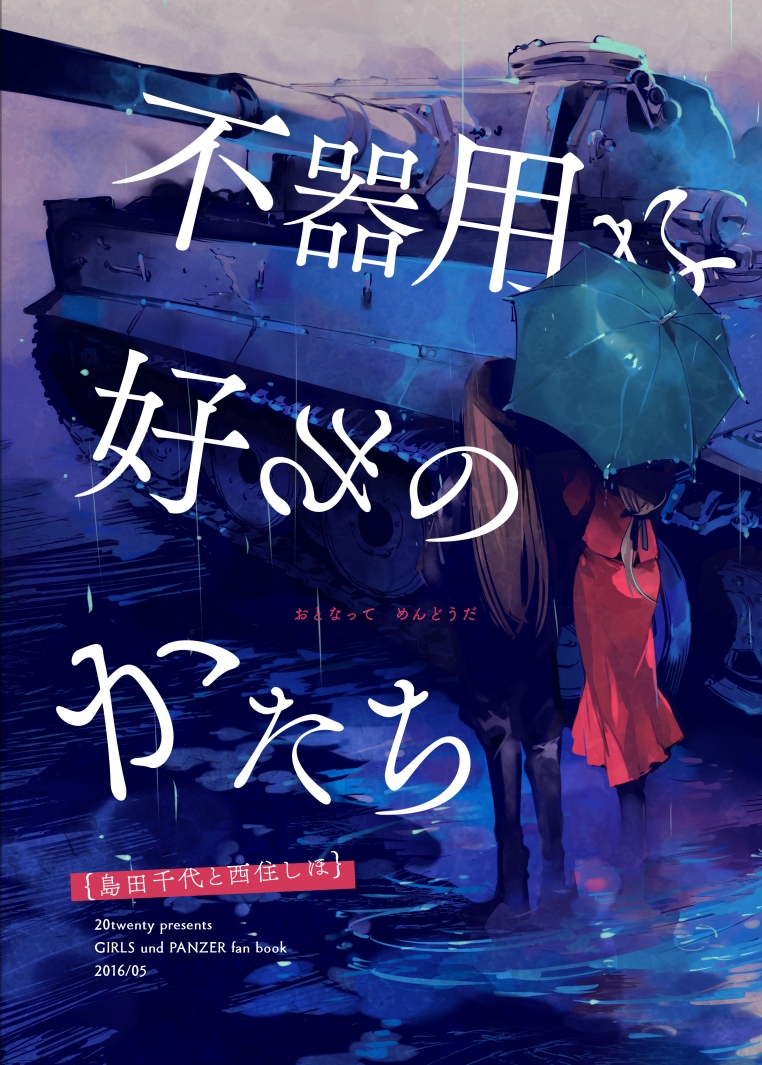2girls black_hair black_jacket black_pants black_ribbon black_shoes black_umbrella comic commentary_request copyright_name cover cover_page dated doujin_cover formal from_behind girls_und_panzer ground_vehicle hair_ribbon hattori_masahiko holding holding_umbrella jacket long_hair long_skirt long_sleeves low-tied_long_hair military military_vehicle motor_vehicle multiple_girls nishizumi_shiho pant_suit pants rain red_jacket red_skirt ribbon shimada_chiyo shoes skirt standing suit tank tiger_i translation_request umbrella vehicle_request