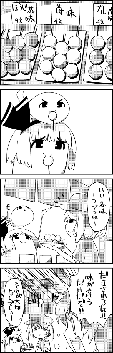 2girls 4koma =_= animal_ears arms_up bow comic dango eating food food_stand greyscale hair_bow hat highres konpaku_youmu konpaku_youmu_(ghost) monochrome multiple_girls open_mouth plate rabbit_ears ringo_(touhou) seiran_(touhou) short_hair shouting smile tani_takeshi touhou translation_request wagashi yukkuri_shiteitte_ne