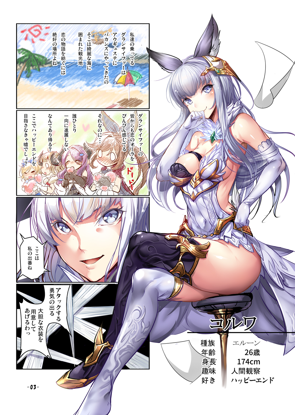 5girls ajishio anila_(granblue_fantasy) animal_ears asymmetrical_clothes bangs bare_shoulders beach beach_umbrella blonde_hair blue_eyes boots bow breasts brown_hair chair character_name clarisse_(granblue_fantasy) cleavage comic djeeta_(granblue_fantasy) elbow_gloves erun_(granblue_fantasy) gloves granblue_fantasy hair_bow hair_ornament hand_to_own_mouth heart highres horns korwa large_breasts legs_crossed light_blush long_hair looking_at_viewer mismatched_footwear multiple_girls narumeia_(granblue_fantasy) ponytail purple_hair showgirl_skirt sideboob silver_hair sitting smile solo_focus thigh-highs thigh_boots translation_request umbrella