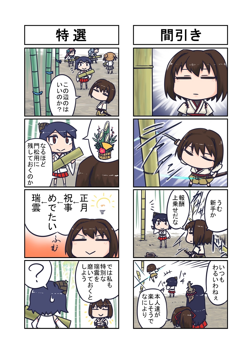 4koma 6+girls ? ao_arashi asagumo_(kantai_collection) bamboo bamboo_shoot brown_hair comic cutting detached_sleeves fusou_(kantai_collection) highres hyuuga_(kantai_collection) ise_(kantai_collection) japanese_clothes kantai_collection michishio_(kantai_collection) monochrome multiple_4koma multiple_girls nontraditional_miko ponytail short_hair spoken_question_mark sword translation_request weapon yamagumo_(kantai_collection) yamashiro_(kantai_collection)