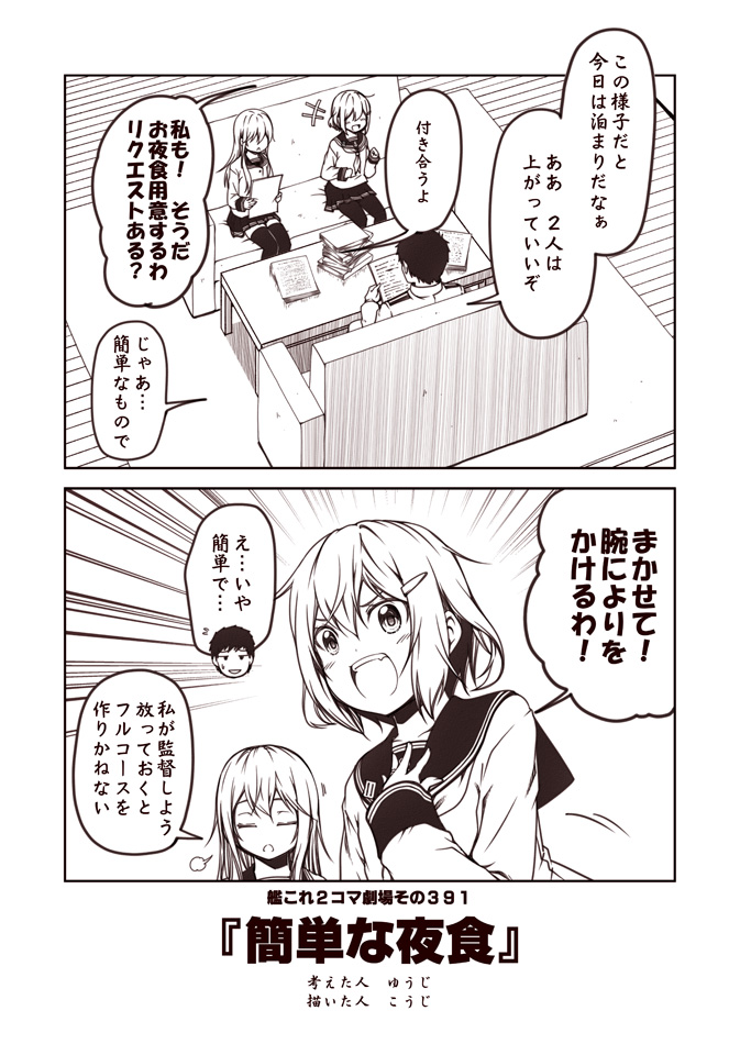 +++ 1boy 2girls 2koma admiral_(kantai_collection) book book_stack closed_eyes comic commentary_request couch epaulettes greyscale hair_between_eyes hair_ornament hairclip hand_on_own_chest hibiki_(kantai_collection) holding holding_paper ikazuchi_(kantai_collection) kantai_collection kouji_(campus_life) long_hair long_sleeves military military_uniform monochrome multiple_girls open_mouth pantyhose paper pleated_skirt remodel_(kantai_collection) school_uniform serafuku short_hair sigh sitting skirt sleeves_past_wrists smile sweatdrop table thigh-highs translation_request uniform verniy_(kantai_collection)