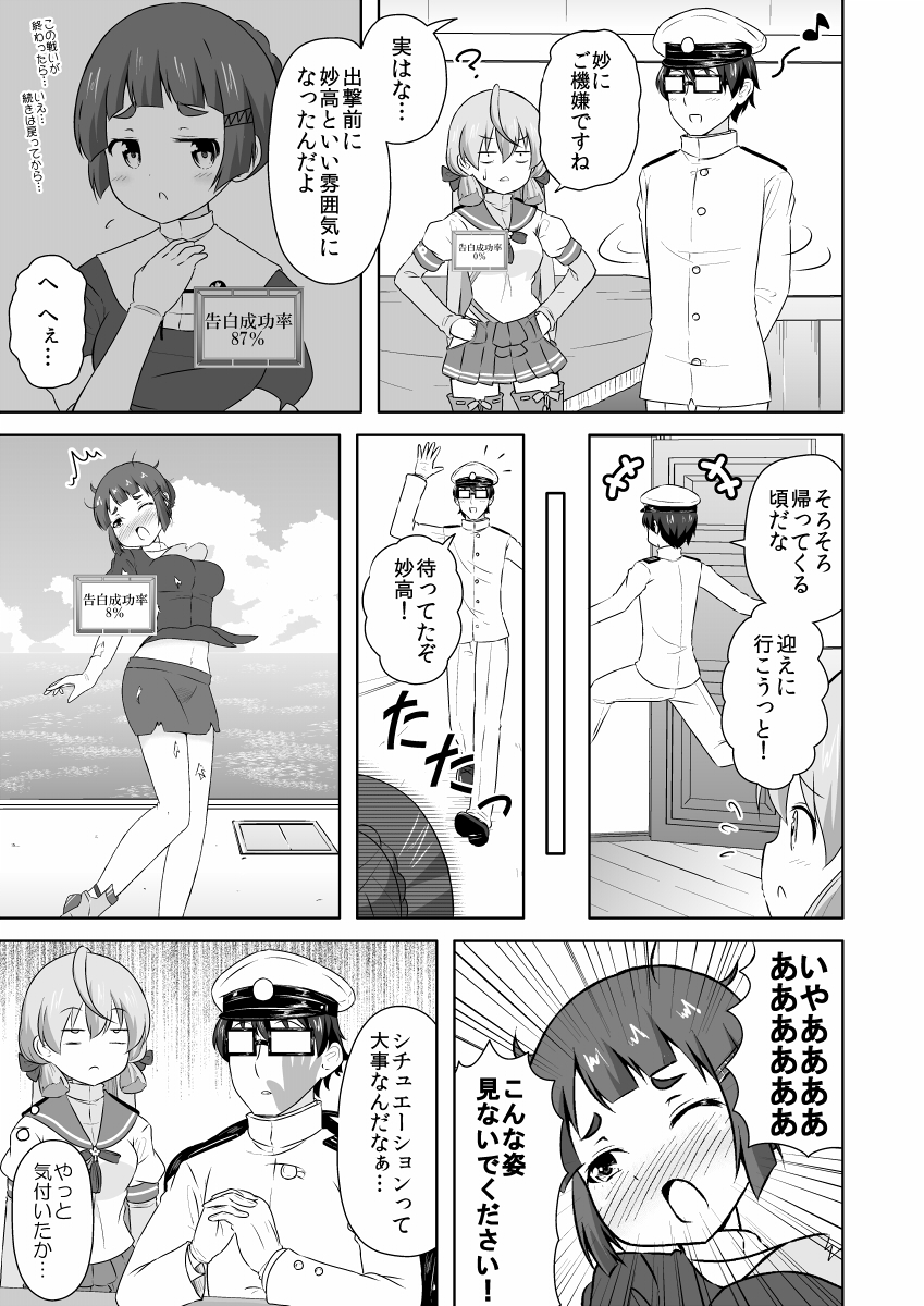 1boy 2girls admiral_(kantai_collection) akashi_(kantai_collection) comic door glasses gloves highres hip_vent kantai_collection long_hair masara midriff military military_uniform multiple_girls myoukou_(kantai_collection) myoukou_pose naval_uniform one_eye_closed pantyhose pleated_skirt rolling_eyes shoes short_hair skirt slap_mark sweatdrop torn_clothes torn_pantyhose translation_request uniform