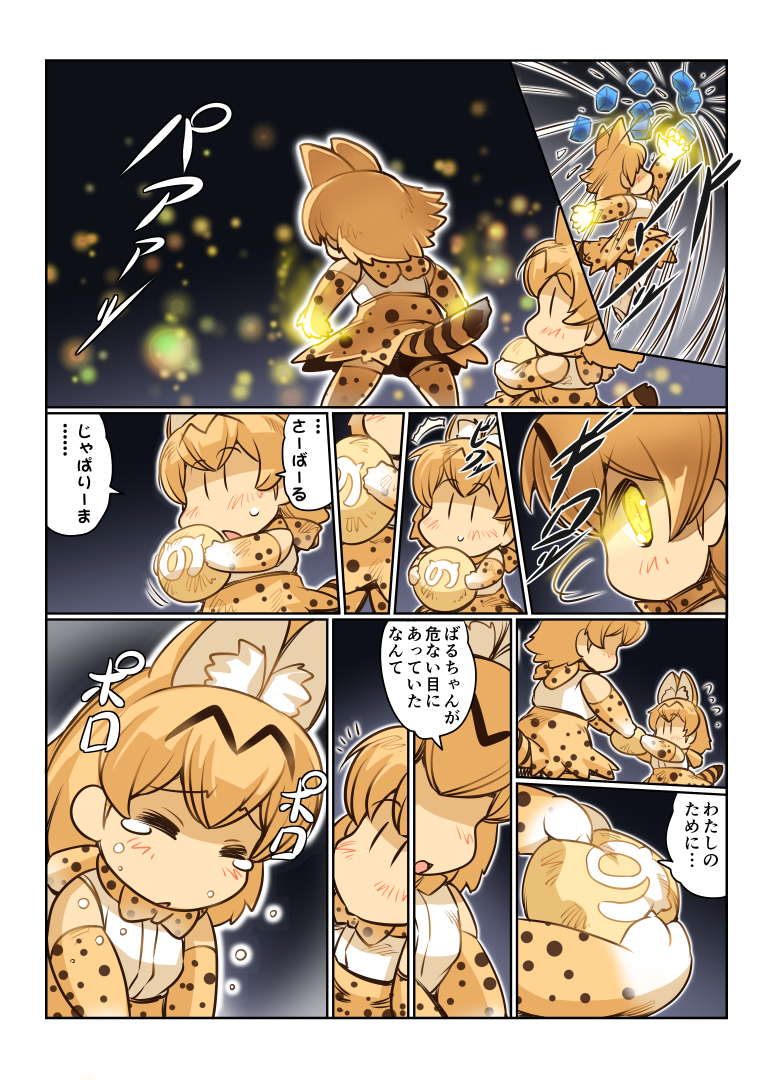 2girls animal_ears attack bangs bow bowtie cerulean_(kemono_friends) closed_eyes comic crying elbow_gloves eyebrows_visible_through_hair food gloves glowing glowing_eyes hisahiko holding holding_food japari_bun japari_symbol kemono_friends multiple_girls serval_(kemono_friends) serval_ears serval_print serval_tail shaded_face shirt sleeveless sleeveless_shirt striped_tail tail tears translation_request younger |_|