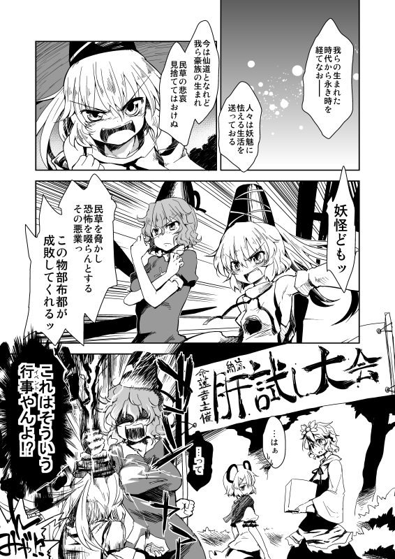 &gt;:( &gt;:d 4girls :d angry animal_ears armpits bare_shoulders carrying clenched_hands comic detached_sleeves dra dress eyebrows_visible_through_hair greyscale hat hitting japanese_clothes long_hair long_sleeves monochrome mononobe_no_futo motion_lines mouse_ears multiple_girls nazrin open_mouth ponytail puffy_short_sleeves puffy_sleeves shaded_face shirt short_hair short_sleeves skirt smile soga_no_tojiko tate_eboshi thunder toramaru_shou touhou translation_request wide_sleeves