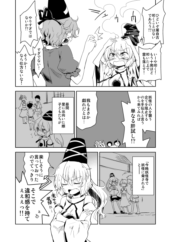 animal_ears bare_shoulders blush child closed_eyes comic crossed_arms detached_sleeves dra dress greyscale hat japanese_clothes long_hair looking_at_another monochrome mononobe_no_futo mouse_ears multiple_girls nazrin open_mouth ponytail puffy_short_sleeves puffy_sleeves short_hair short_sleeves soga_no_tojiko steam sweatdrop tate_eboshi tearing_up toramaru_shou touhou translation_request