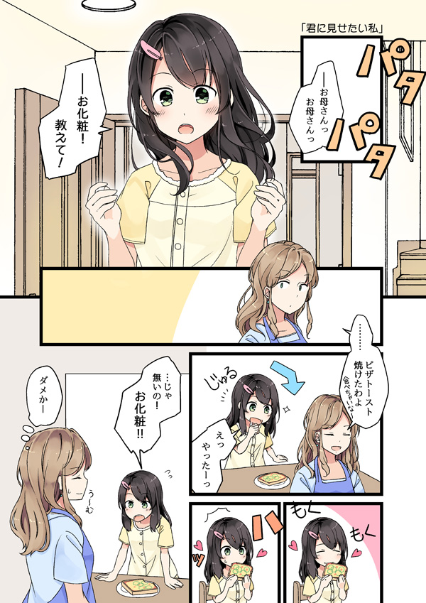 /\/\/\ 2girls apron bangs black_hair brown_hair comic commentary_request directional_arrow eating flying_sweatdrops green_eyes hair_ornament hairclip heart long_hair mother_and_daughter multiple_girls niichi_(komorebi-palette) original pajamas plate short_sleeves translation_request