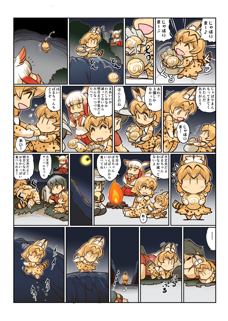 4girls ^_^ animal_ears backpack bag bangs black_gloves black_hair bow bowtie bucket_hat campfire climbing closed_eyes comic crescent_moon dropping eating elbow_gloves flying_sweatdrops food gloves hat hat_feather head_wings high-waist_skirt hisahiko japanese_crested_ibis_(kemono_friends) japari_bun japari_symbol kaban_(kemono_friends) kemono_friends long_sleeves lying moon multicolored_hair multiple_girls night open_mouth pantyhose red_shirt serval_(kemono_friends) serval_ears serval_print serval_tail shirt short_hair shorts sitting skirt sleeping sleeveless sleeveless_shirt smile star star-shaped_pupils striped_tail symbol-shaped_pupils tail translation_request younger |_|