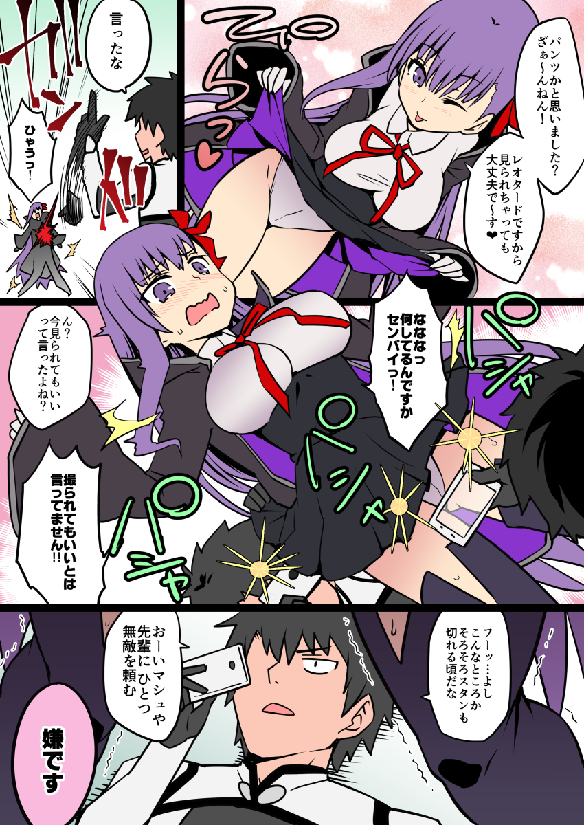 1boy 1girl ;p ass bb_(fate/extra_ccc) black_hair blush bodysuit breasts cellphone comic dress dress_lift fate/extra fate/extra_ccc fate/grand_order fate_(series) fujimaru_ritsuka_(male) gloves highres long_hair lying misao_(kami_no_misoshiru) on_back one_eye_closed phone purple_hair smartphone smile sweatdrop thigh-highs tongue tongue_out translation_request violet_eyes white_gloves