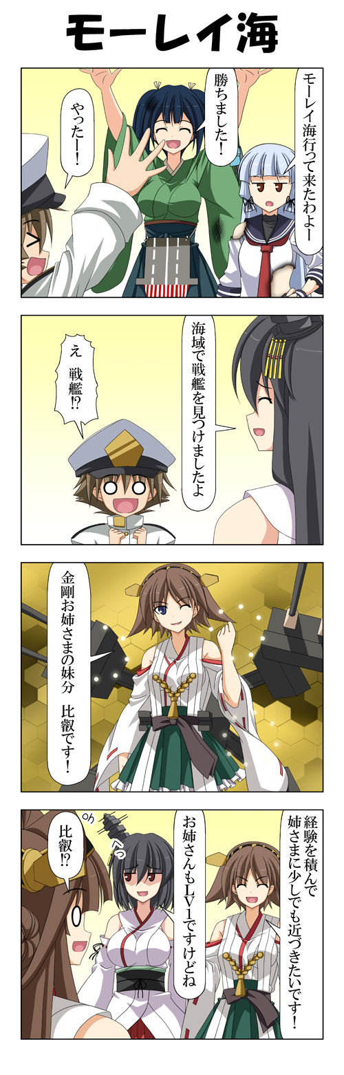 &gt;_&lt; 1boy 4koma 6+girls arms_up black_hair blank_eyes breasts brown_hair clenched_hand closed_eyes comic commentary_request dress fusou_(kantai_collection) gameplay_mechanics grey_eyes hair_ornament hair_ribbon hair_tie hand_on_hip hand_up headgear hiei_(kantai_collection) highres japanese_clothes kantai_collection kongou_(kantai_collection) large_breasts little_boy_admiral_(kantai_collection) long_hair long_sleeves medium_breasts multiple_girls murakumo_(kantai_collection) nontraditional_miko one_eye_closed open_mouth rappa_(rappaya) red_eyes ribbon rigging sailor_dress shaded_face short_hair sidelocks skirt smile souryuu_(bilan_hangxian) souryuu_(kantai_collection) torn_clothes translation_request twintails wide_sleeves yamashiro_(kantai_collection)