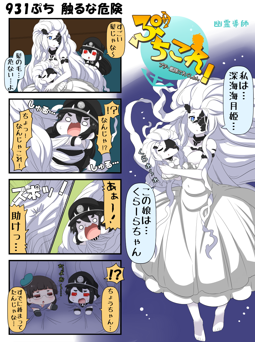 4girls 4koma abyssal_jellyfish_hime arms_up bangs battleship_hime beret black_hair blue_eyes blunt_bangs brown_eyes brown_hair choukai_(kantai_collection) closed_eyes collar comic commentary_request dress expressive_clothes gloves hat highres kantai_collection long_hair multiple_girls one_eye_covered oni_horns open_mouth peaked_cap puchimasu! red_eyes remodel_(kantai_collection) sidelocks skindentation sweatdrop tight_dress translation_request underwater very_long_hair white_hair yuureidoushi_(yuurei6214)