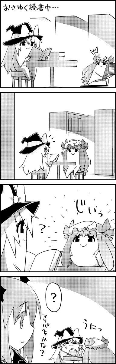 /\/\/\ 1girl 4koma ? book bookshelf bow carrying cheek_pull comic commentary_request crescent crescent_hair_ornament greyscale hair_bow hair_ornament hat hat_bow head_wings highres kirisame_marisa koakuma long_hair mob_cap monochrome patchouli_knowledge reading shaded_face shoujo_kitou-chuu sitting smile stool table touhou translation_request witch_hat yukkuri_shiteitte_ne
