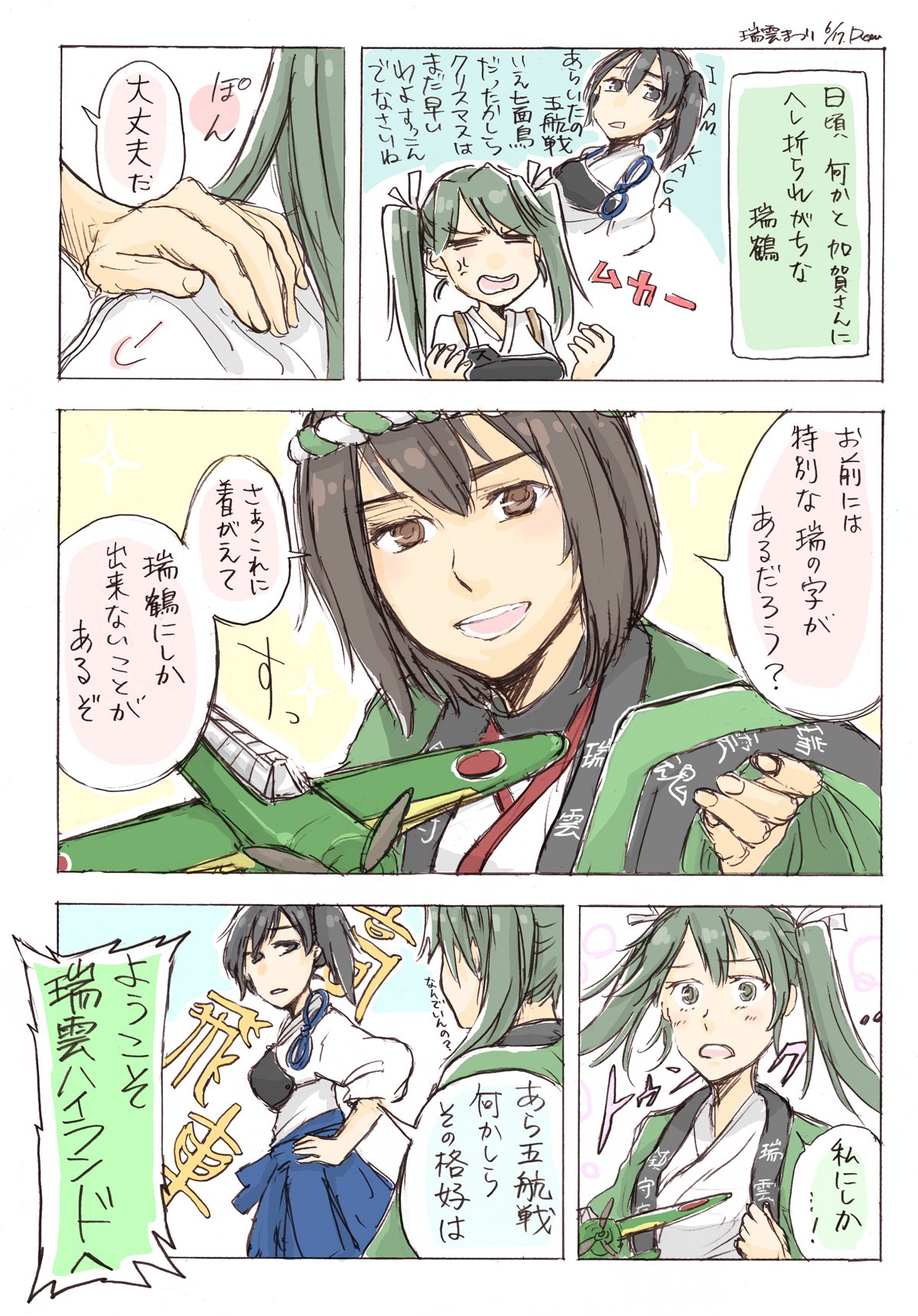 3girls :d =_= aircraft anger_vein angry artist_name blush bodysuit breasts brown_eyes brown_hair comic commentary commentary_request dated eyebrows_visible_through_hair green_eyes green_hair grey_hair hair_between_eyes hair_ribbon hakama_skirt hand_on_another's_shoulder hands_on_hips happi highres hyuuga_(kantai_collection) japanese_clothes kaga_(kantai_collection) kantai_collection kimono long_hair looking_at_viewer multiple_girls muneate nontraditional_miko open_mouth partially_translated propeller ribbon round_teeth short_hair side_ponytail smile tasuki teeth translation_request twintails wavy_mouth white_ribbon yamada_rei_(rou) zuikaku_(kantai_collection)