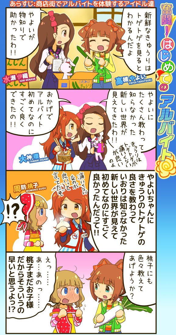 food idolmaster minase_iori ogami_tamaki suou_momoko tagme takatsuki_yayoi translated vegetable